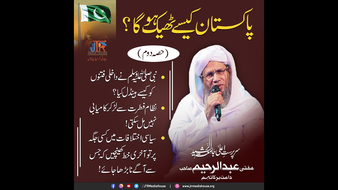 Pakistan Kesy Theek Hoga??? Part2 | JTR Media House